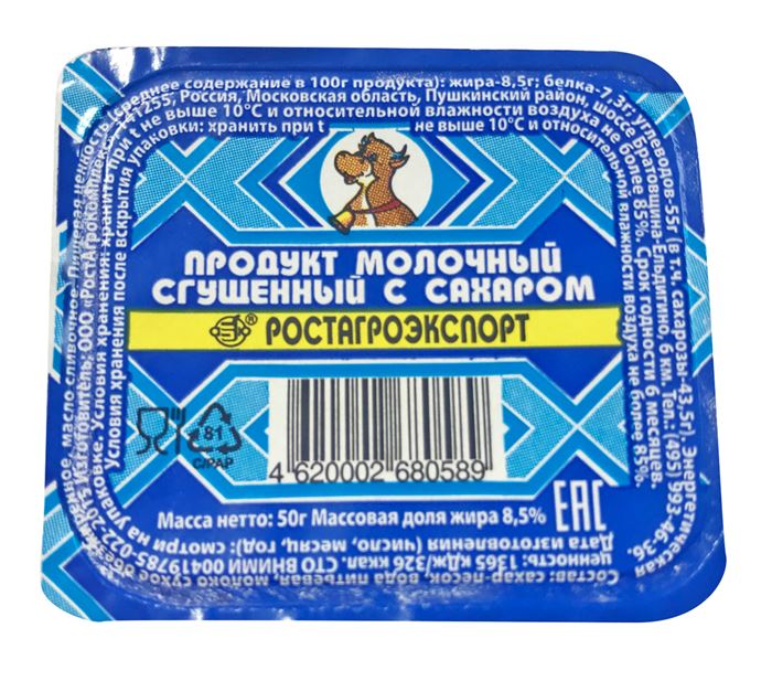 100 г сгущенки. Сгущенное молоко Ростагроэкспорт. Молочный продукт сгущенное молоко. Сгущенное молоко порционное. Продукт молочный сгущенный с сахаром.