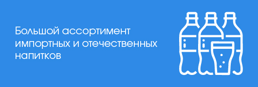 Широкий ассортимент